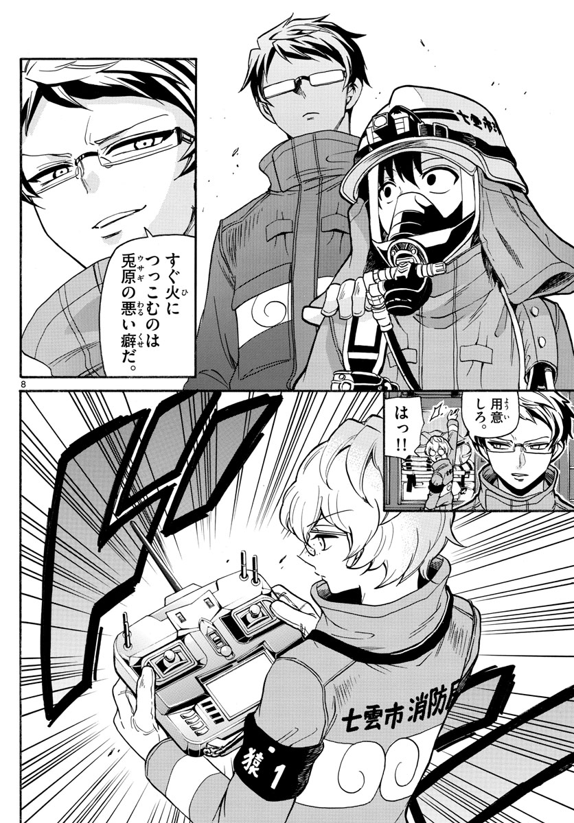 Fire Rabbit!! - Chapter 38 - Page 8