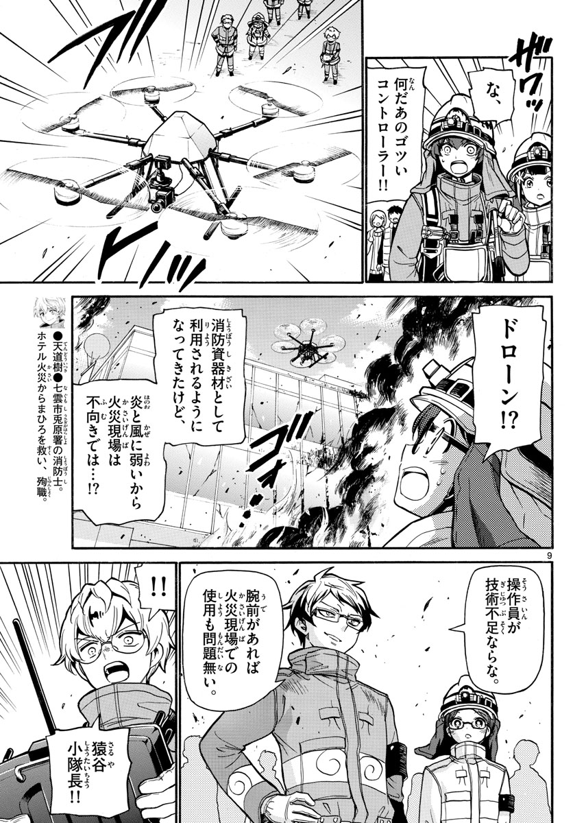 Fire Rabbit!! - Chapter 38 - Page 9