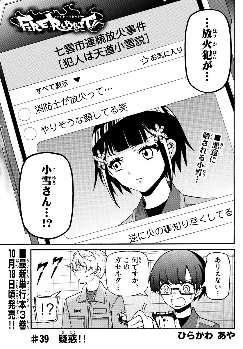 Fire Rabbit!! - Chapter 39 - Page 1