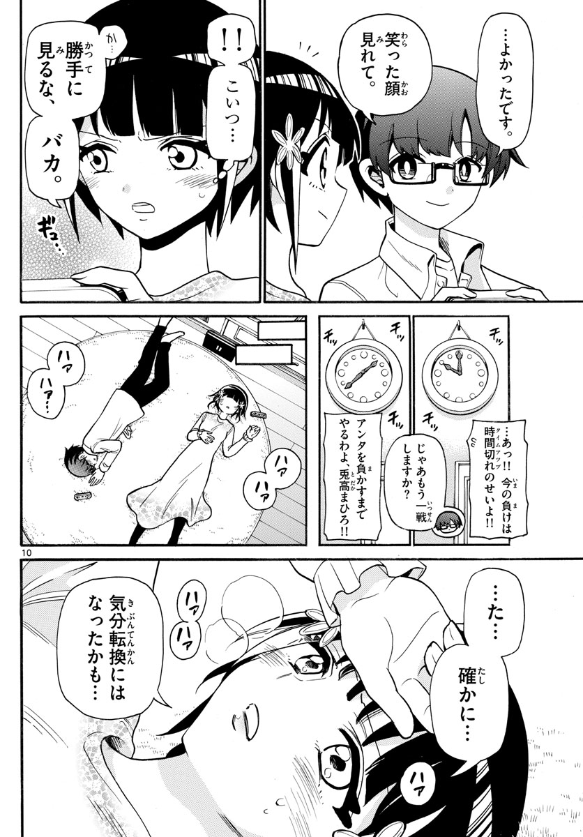 Fire Rabbit!! - Chapter 39 - Page 10