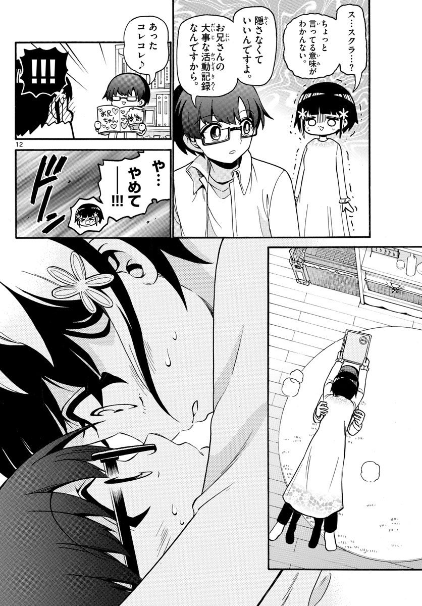 Fire Rabbit!! - Chapter 39 - Page 12