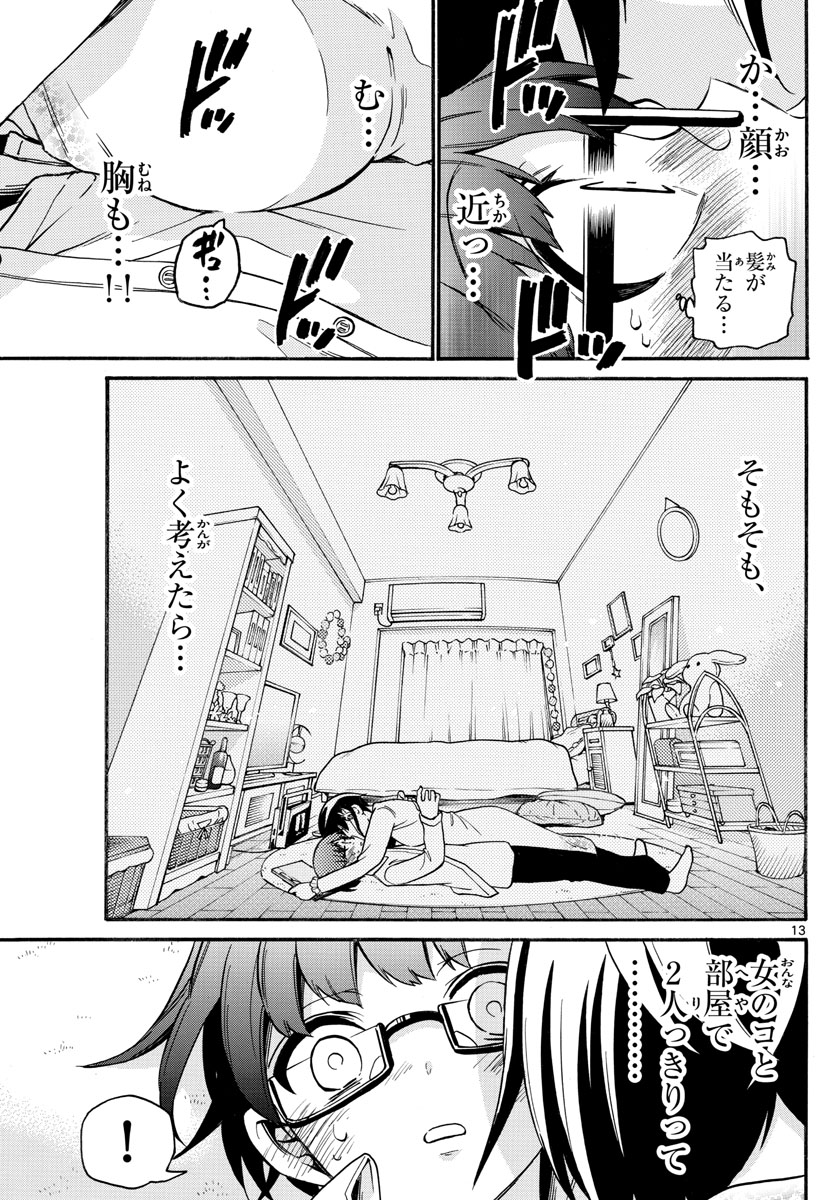 Fire Rabbit!! - Chapter 39 - Page 13