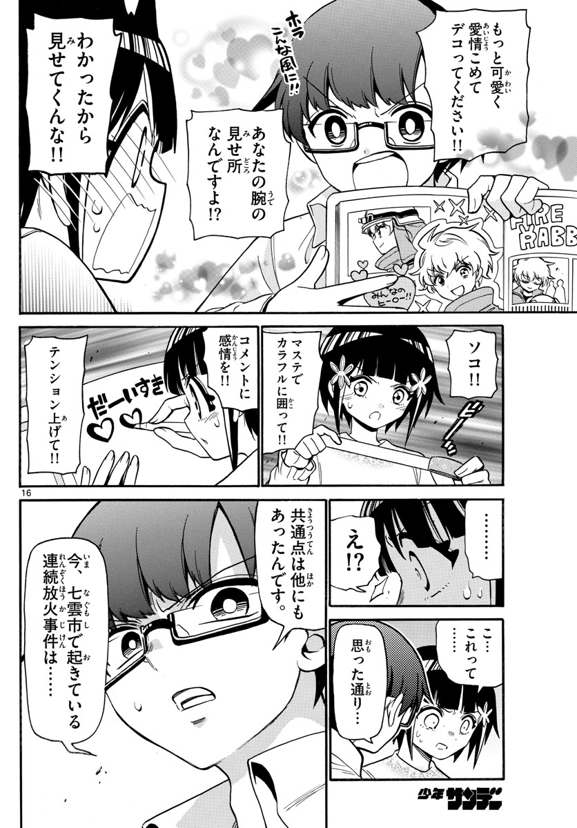 Fire Rabbit!! - Chapter 39 - Page 16