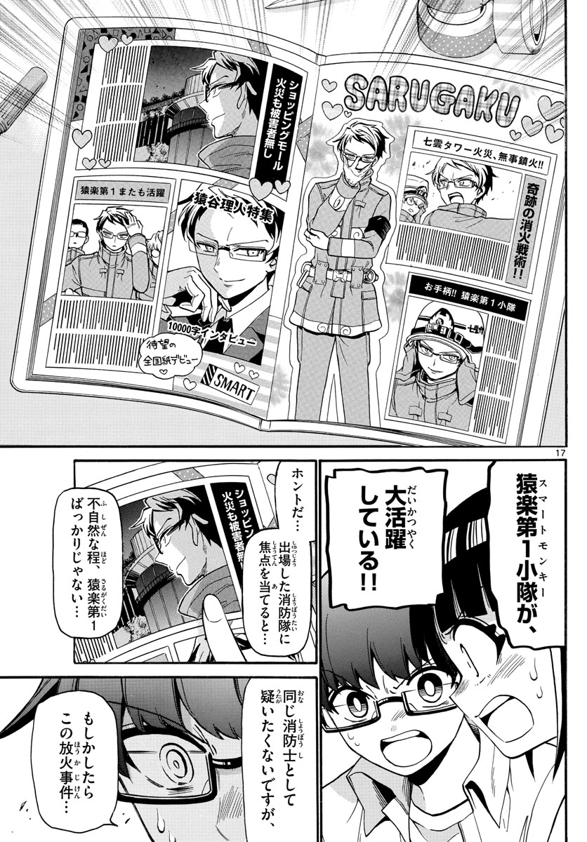 Fire Rabbit!! - Chapter 39 - Page 17