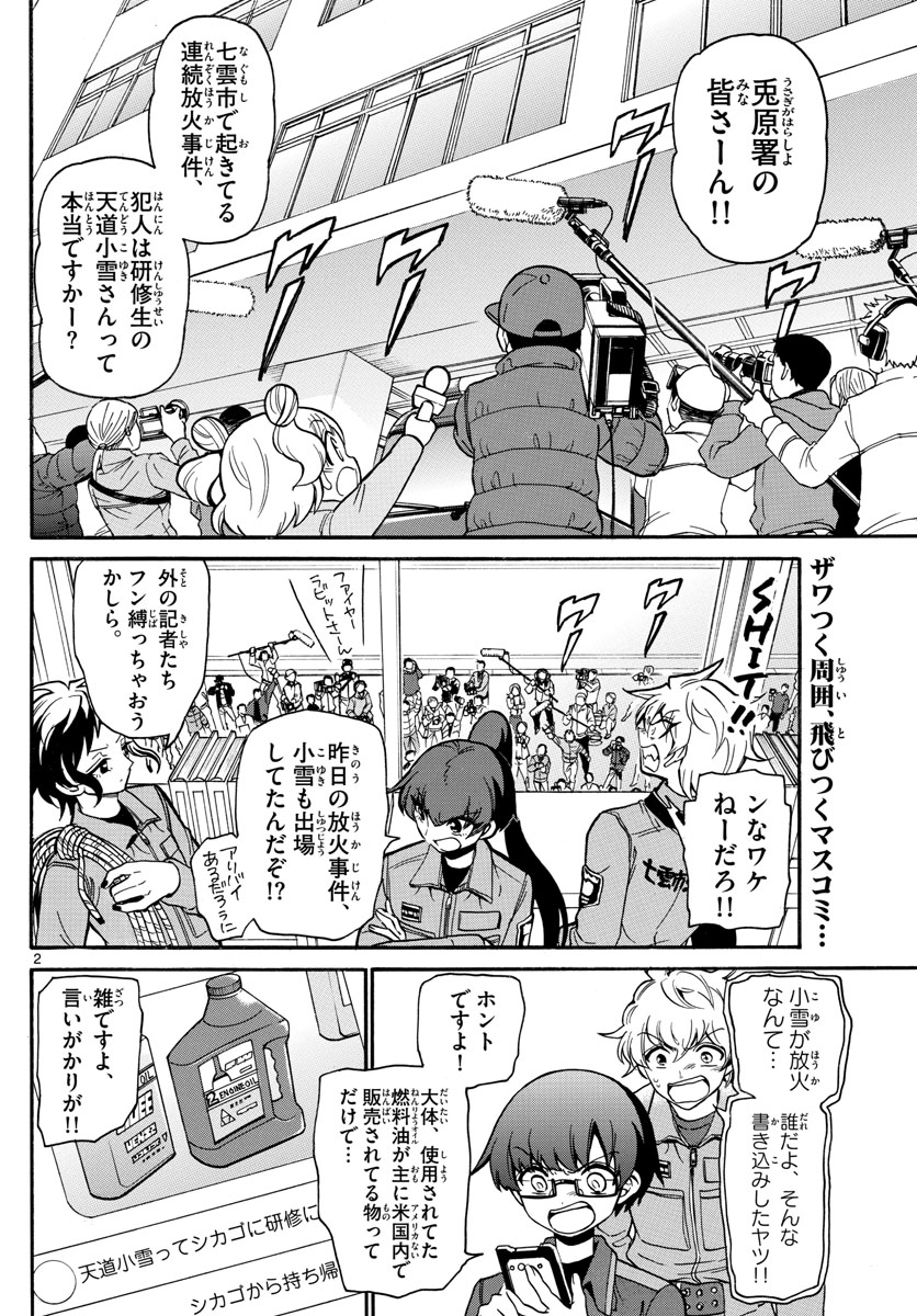 Fire Rabbit!! - Chapter 39 - Page 2