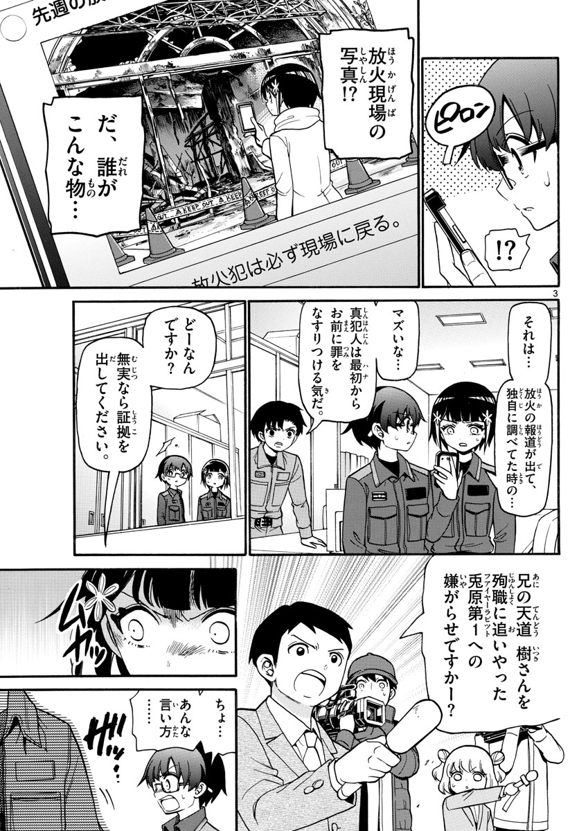 Fire Rabbit!! - Chapter 39 - Page 3