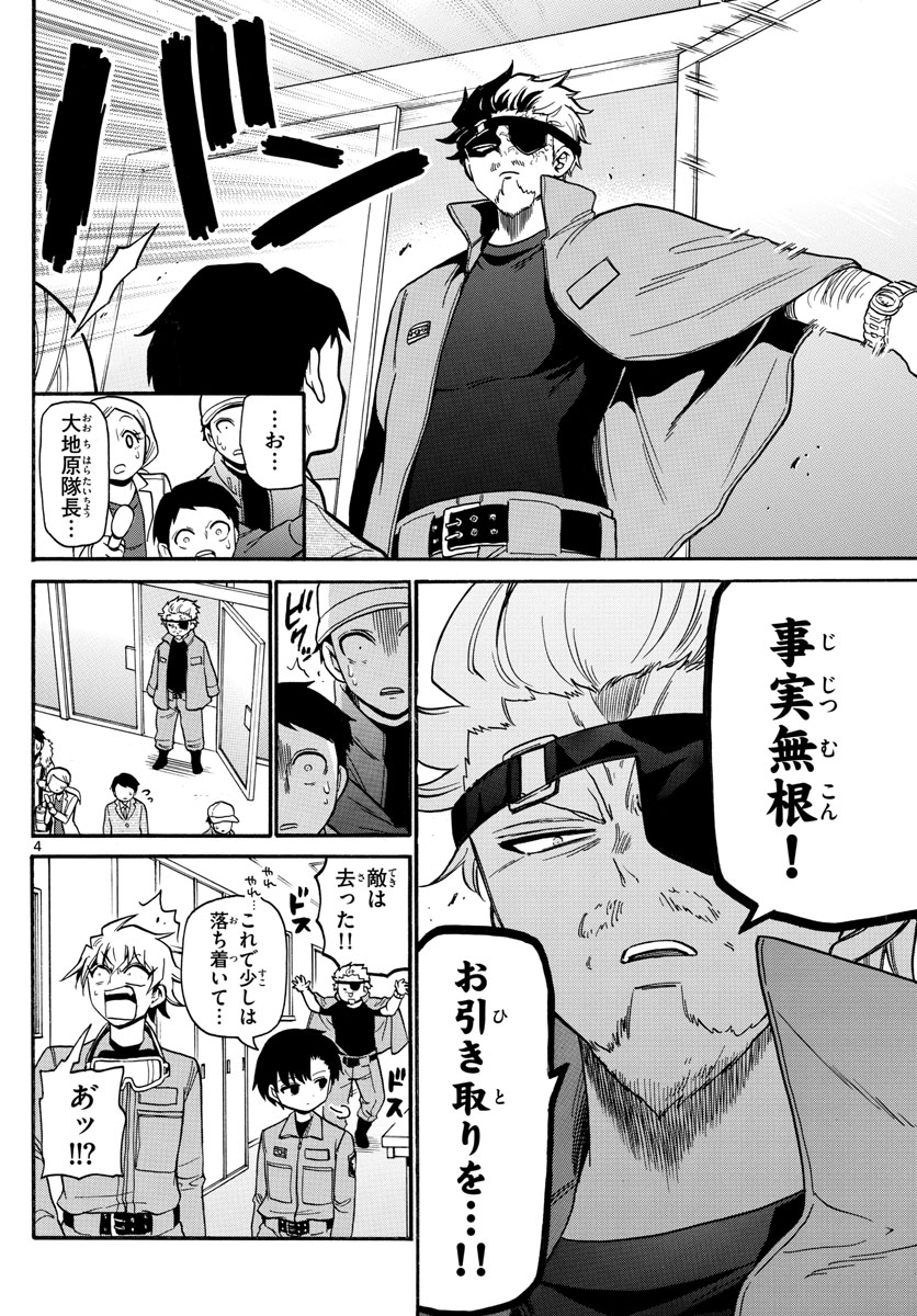 Fire Rabbit!! - Chapter 39 - Page 4