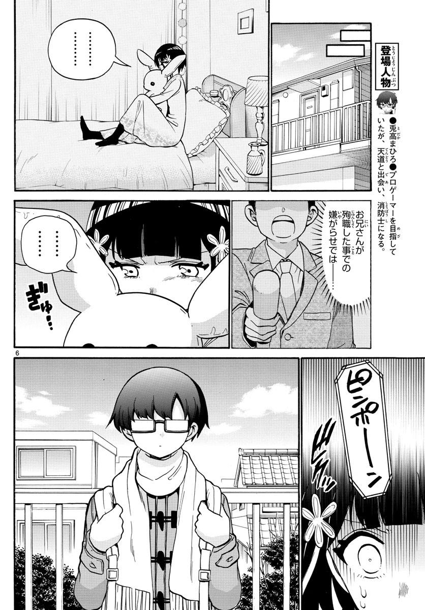 Fire Rabbit!! - Chapter 39 - Page 6