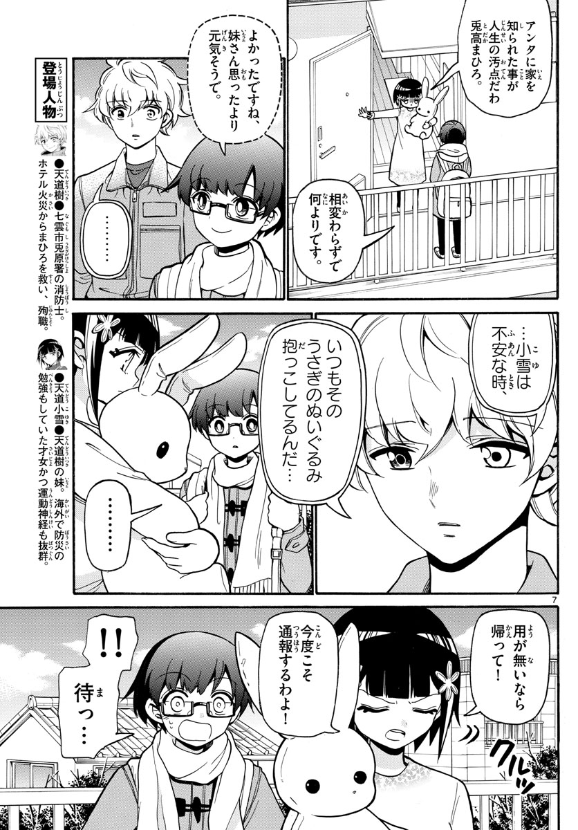 Fire Rabbit!! - Chapter 39 - Page 7