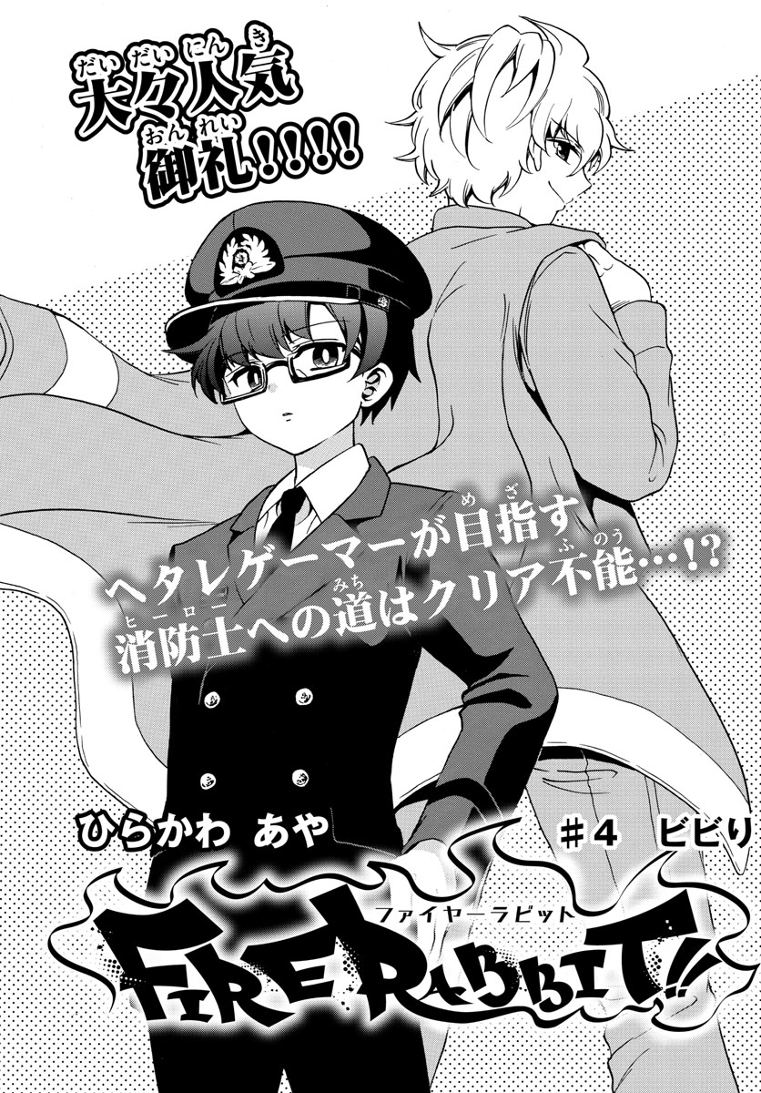 Fire Rabbit!! - Chapter 4 - Page 1