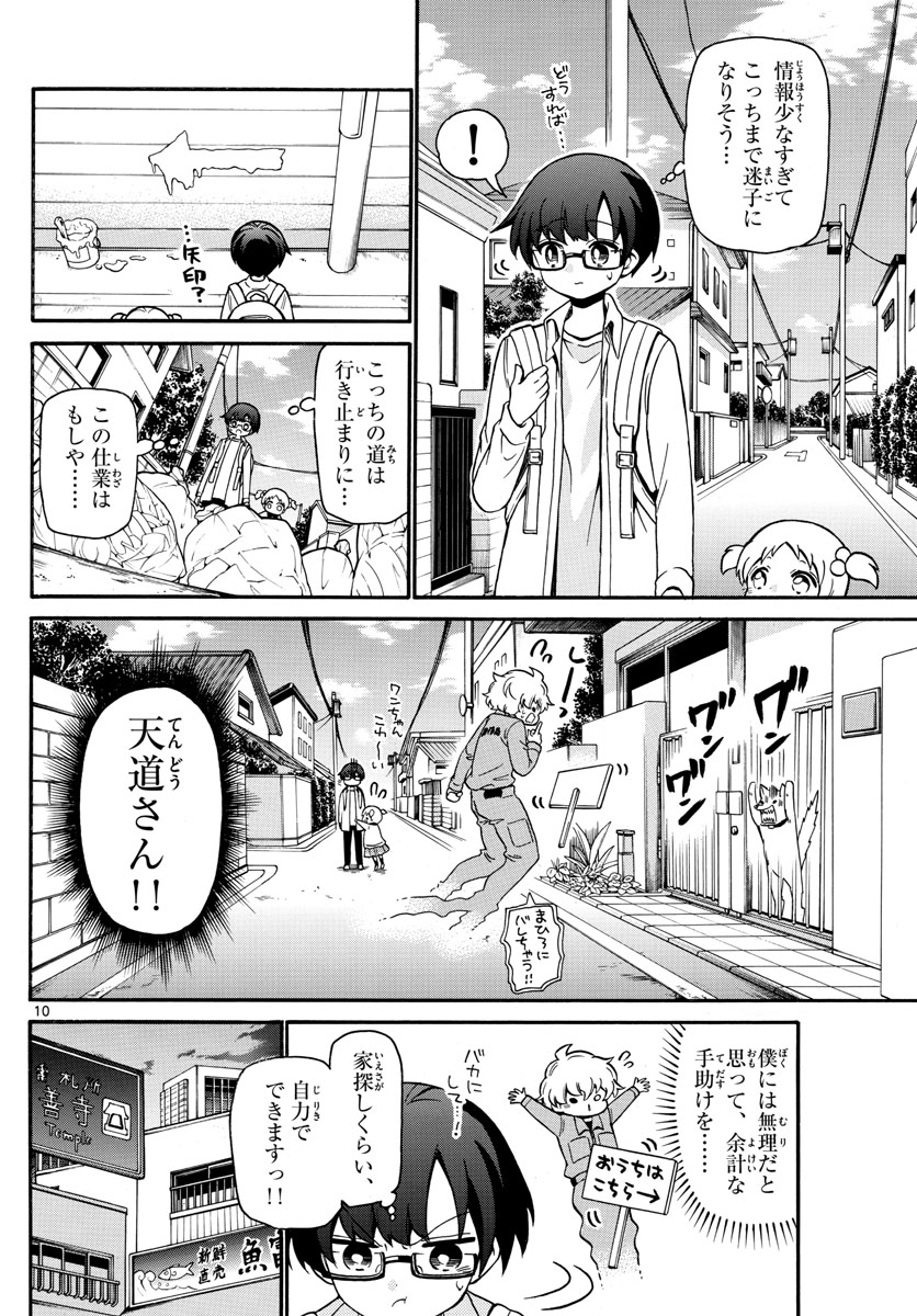 Fire Rabbit!! - Chapter 4 - Page 10