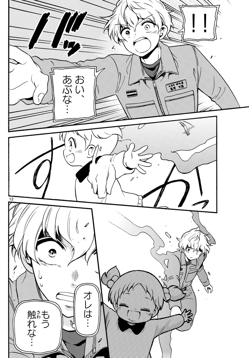 Fire Rabbit!! - Chapter 4 - Page 12