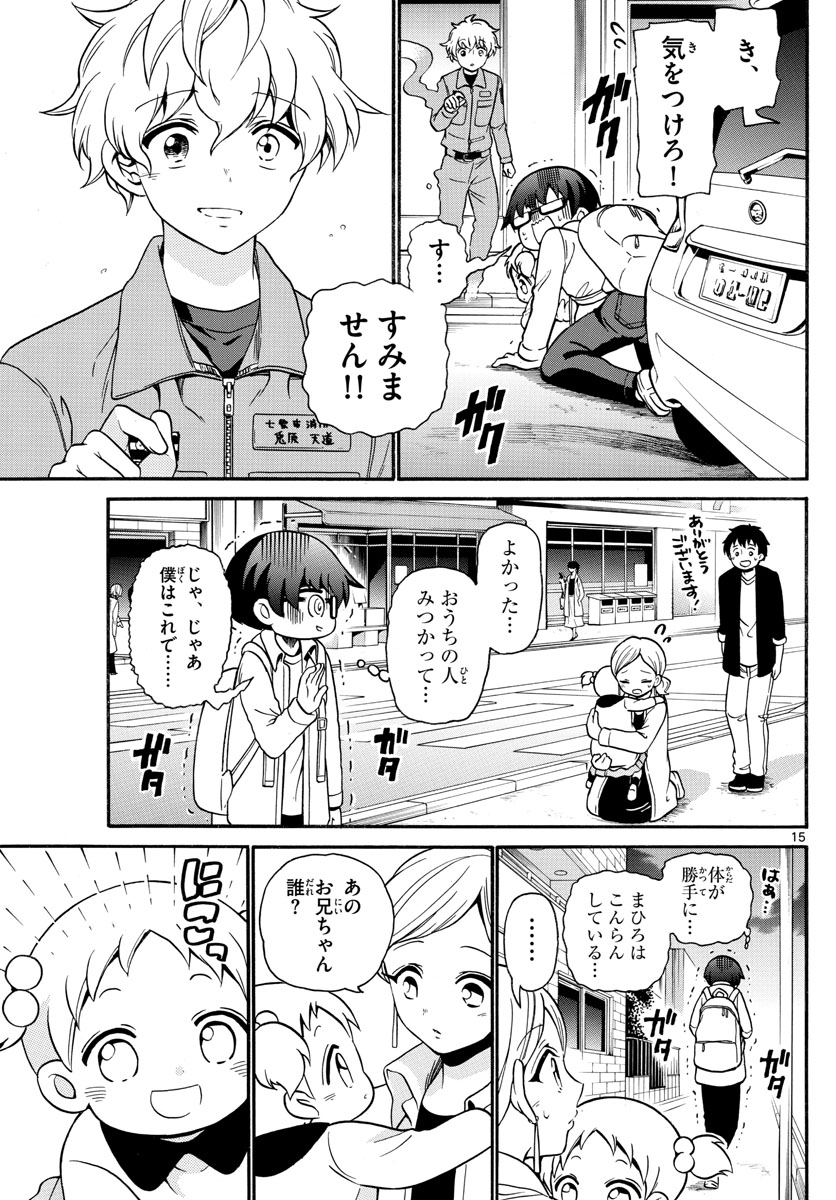 Fire Rabbit!! - Chapter 4 - Page 15