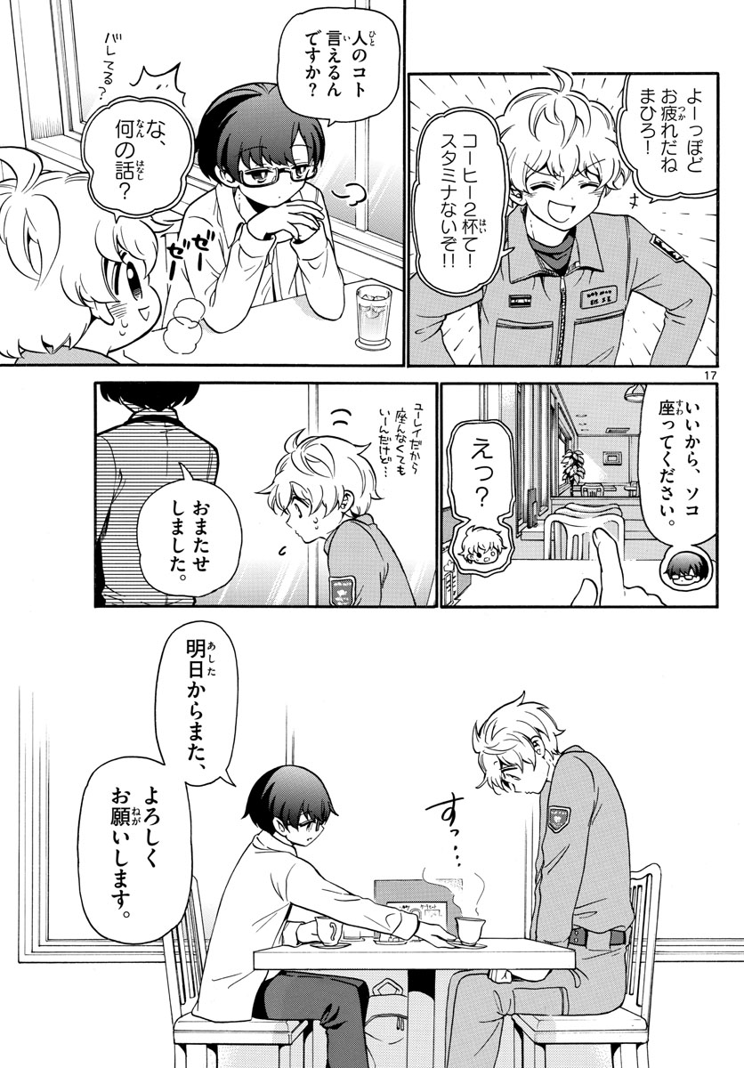 Fire Rabbit!! - Chapter 4 - Page 17