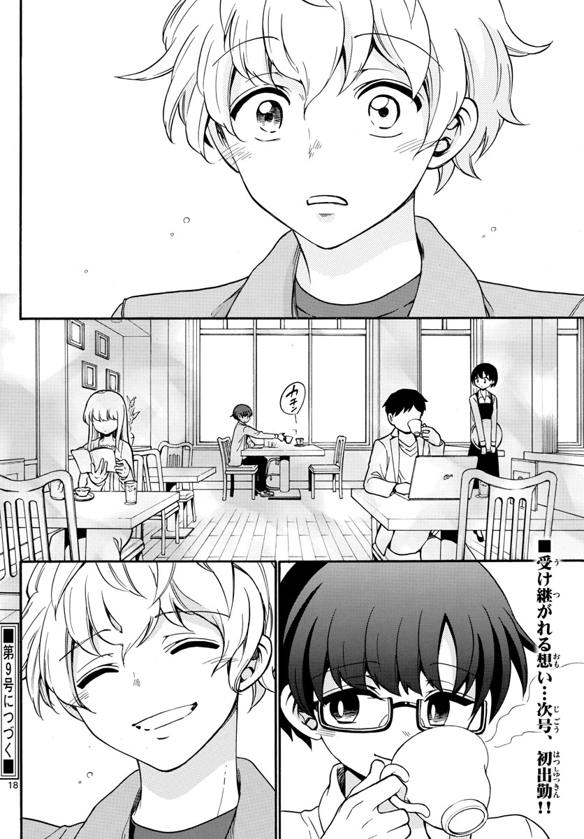 Fire Rabbit!! - Chapter 4 - Page 18