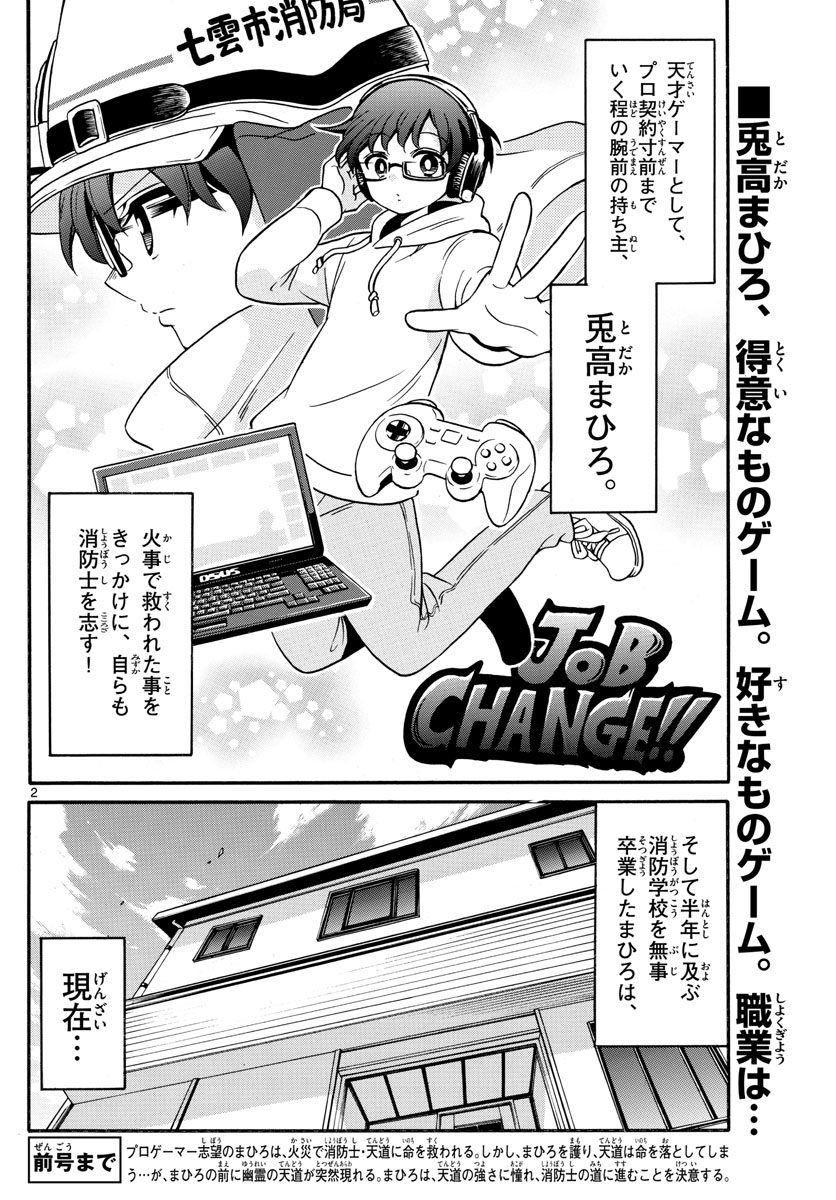 Fire Rabbit!! - Chapter 4 - Page 2