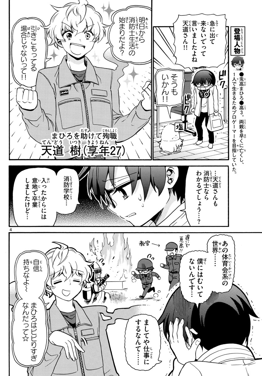 Fire Rabbit!! - Chapter 4 - Page 4