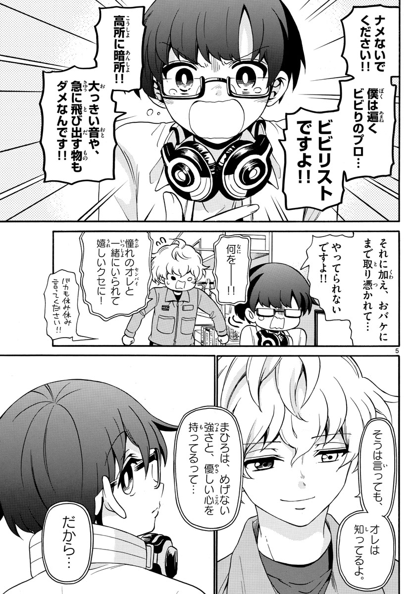 Fire Rabbit!! - Chapter 4 - Page 5