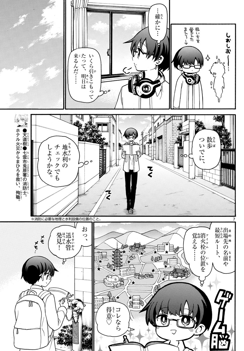 Fire Rabbit!! - Chapter 4 - Page 7