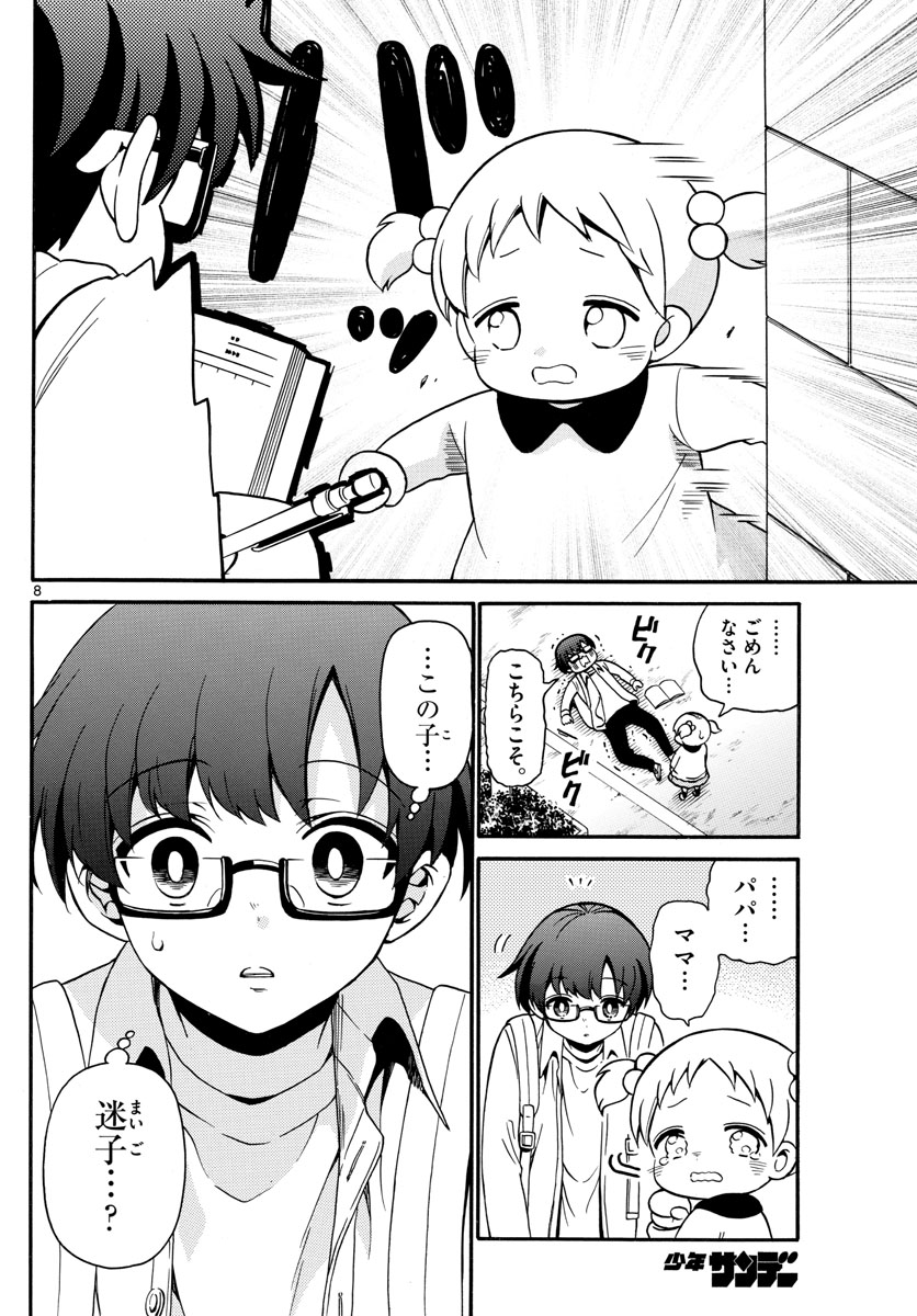 Fire Rabbit!! - Chapter 4 - Page 8