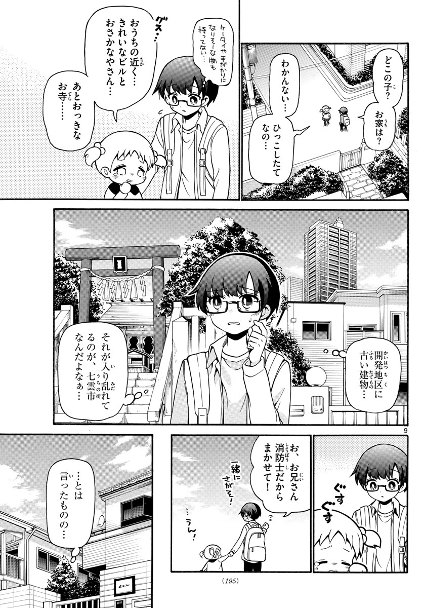 Fire Rabbit!! - Chapter 4 - Page 9