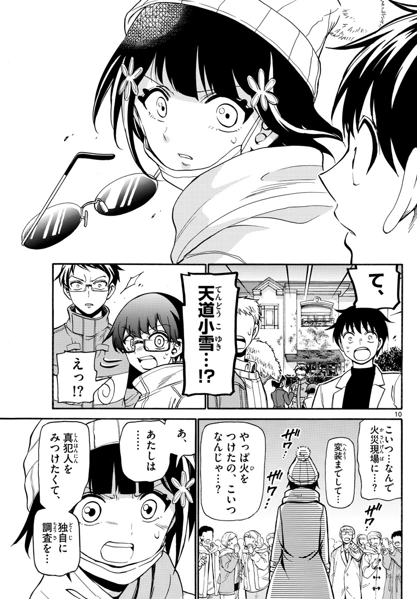 Fire Rabbit!! - Chapter 40 - Page 10