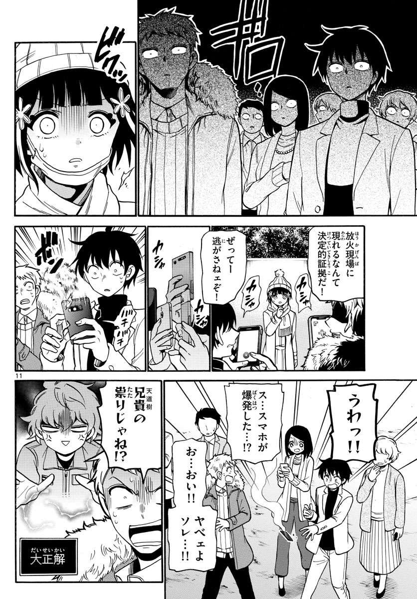 Fire Rabbit!! - Chapter 40 - Page 11