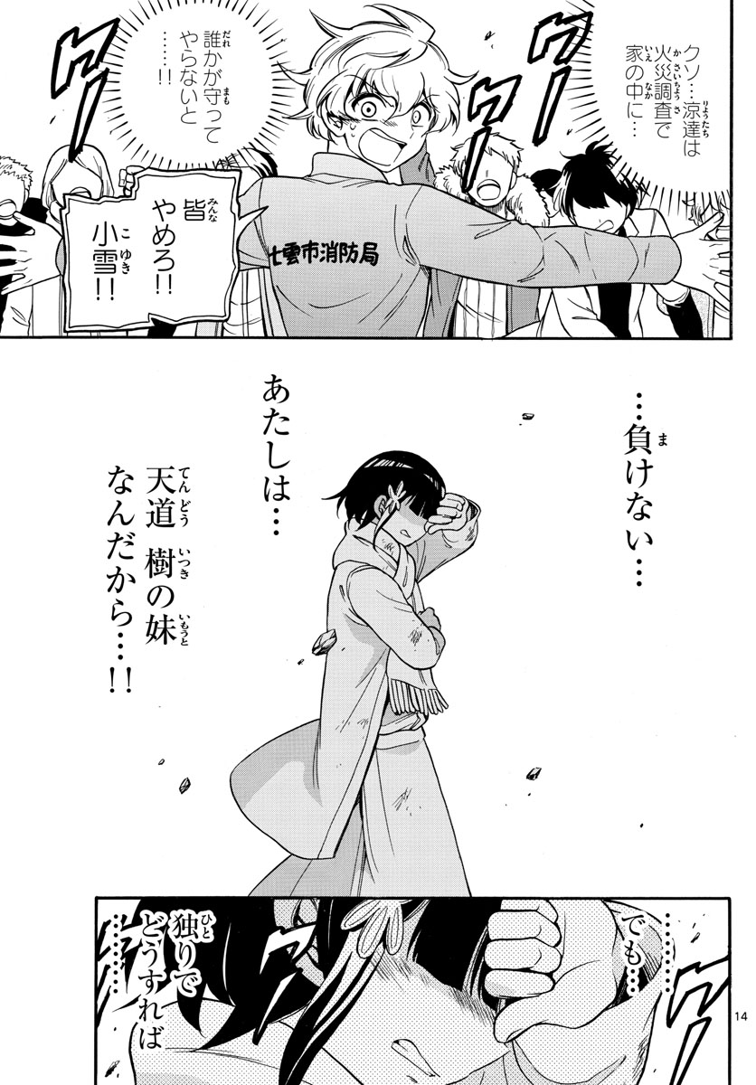 Fire Rabbit!! - Chapter 40 - Page 14