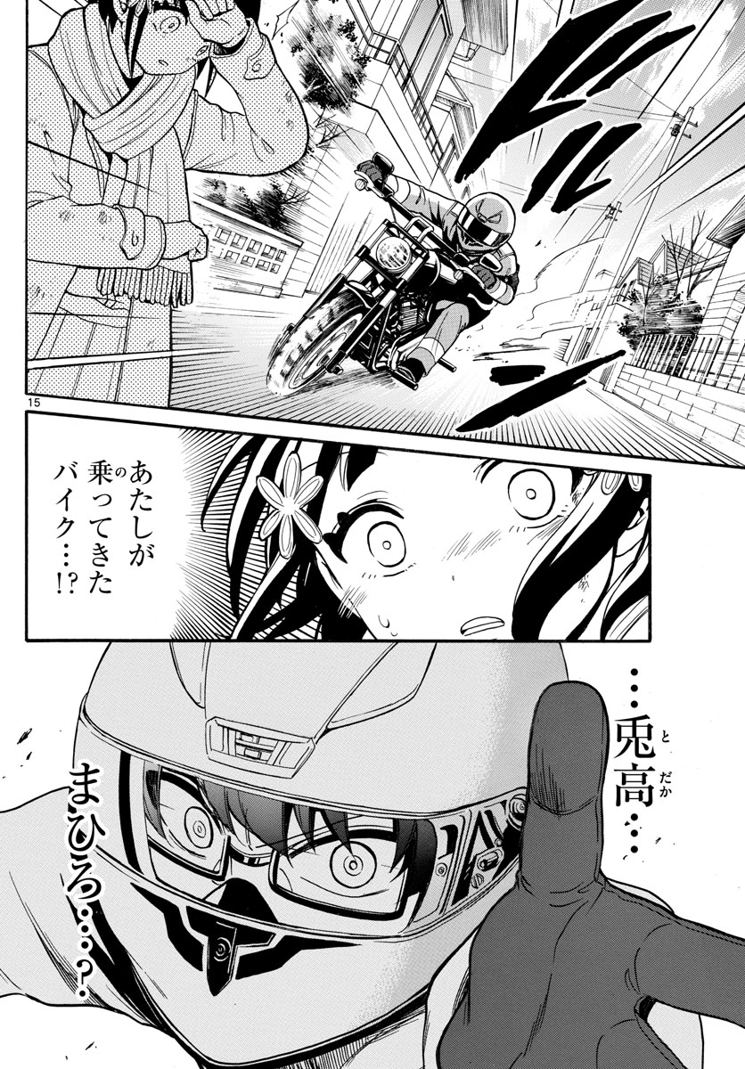 Fire Rabbit!! - Chapter 40 - Page 15