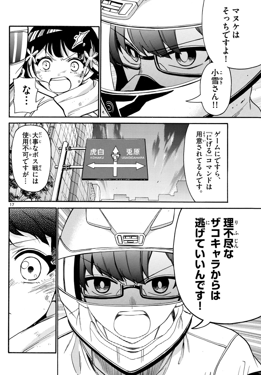 Fire Rabbit!! - Chapter 40 - Page 17