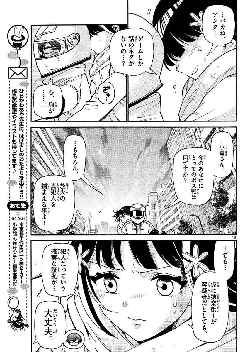 Fire Rabbit!! - Chapter 40 - Page 18