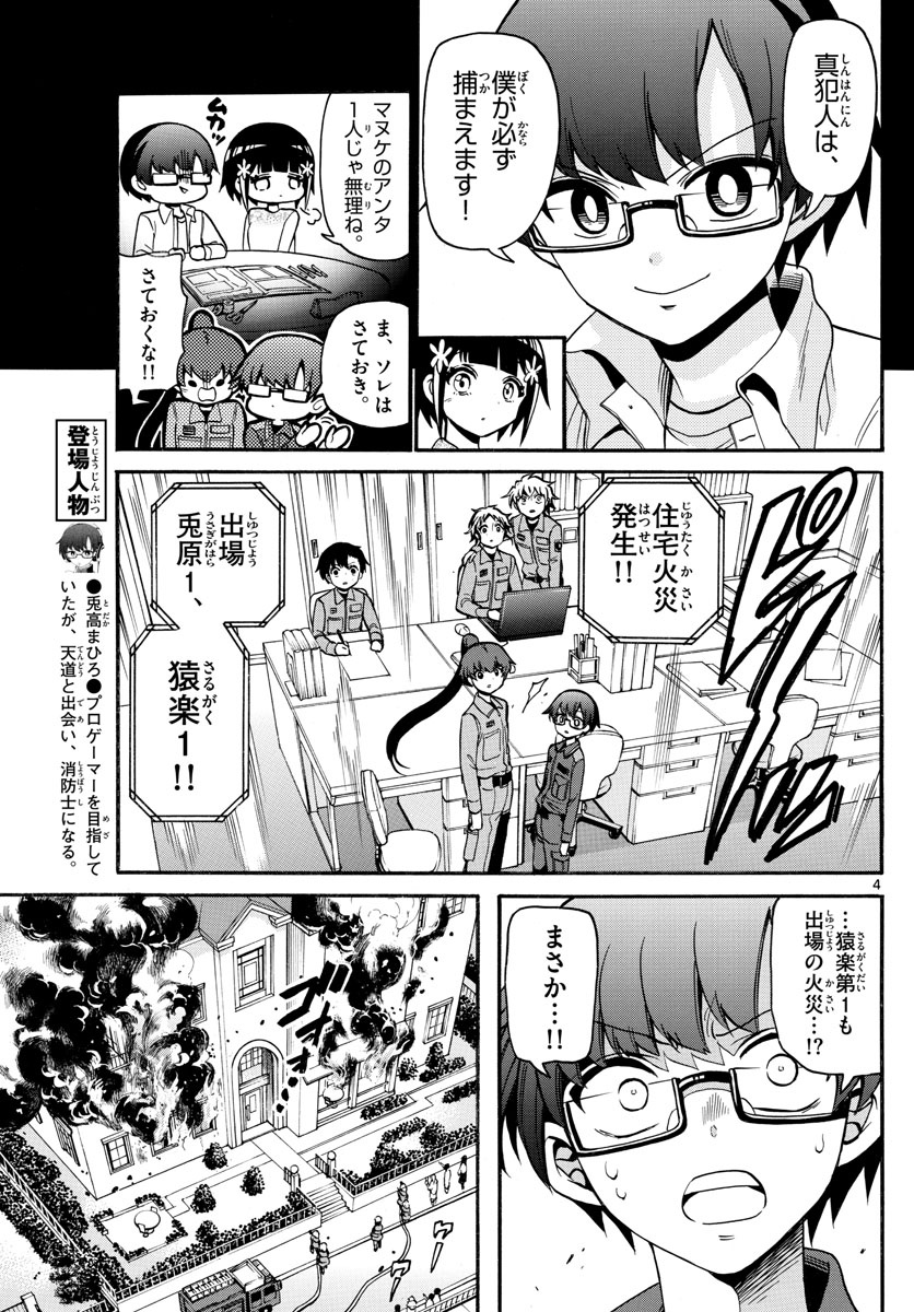 Fire Rabbit!! - Chapter 40 - Page 4