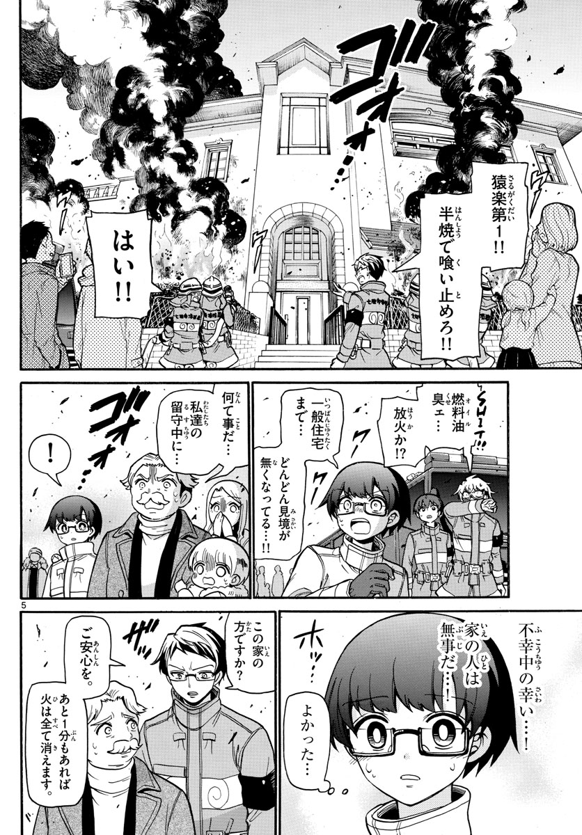 Fire Rabbit!! - Chapter 40 - Page 5