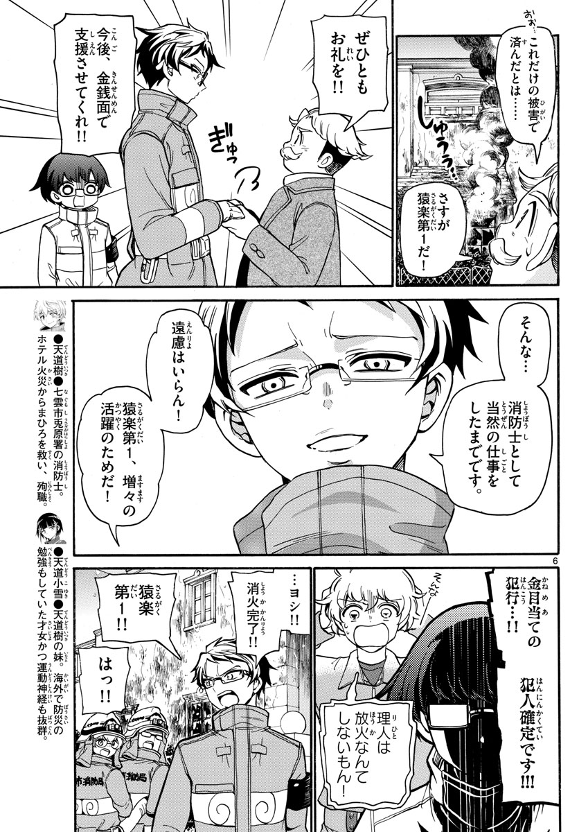 Fire Rabbit!! - Chapter 40 - Page 6