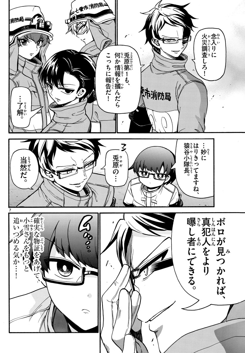 Fire Rabbit!! - Chapter 40 - Page 7