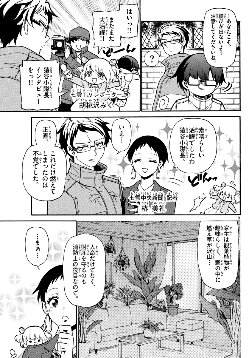 Fire Rabbit!! - Chapter 40 - Page 8