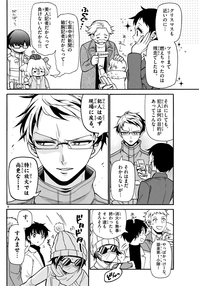 Fire Rabbit!! - Chapter 40 - Page 9