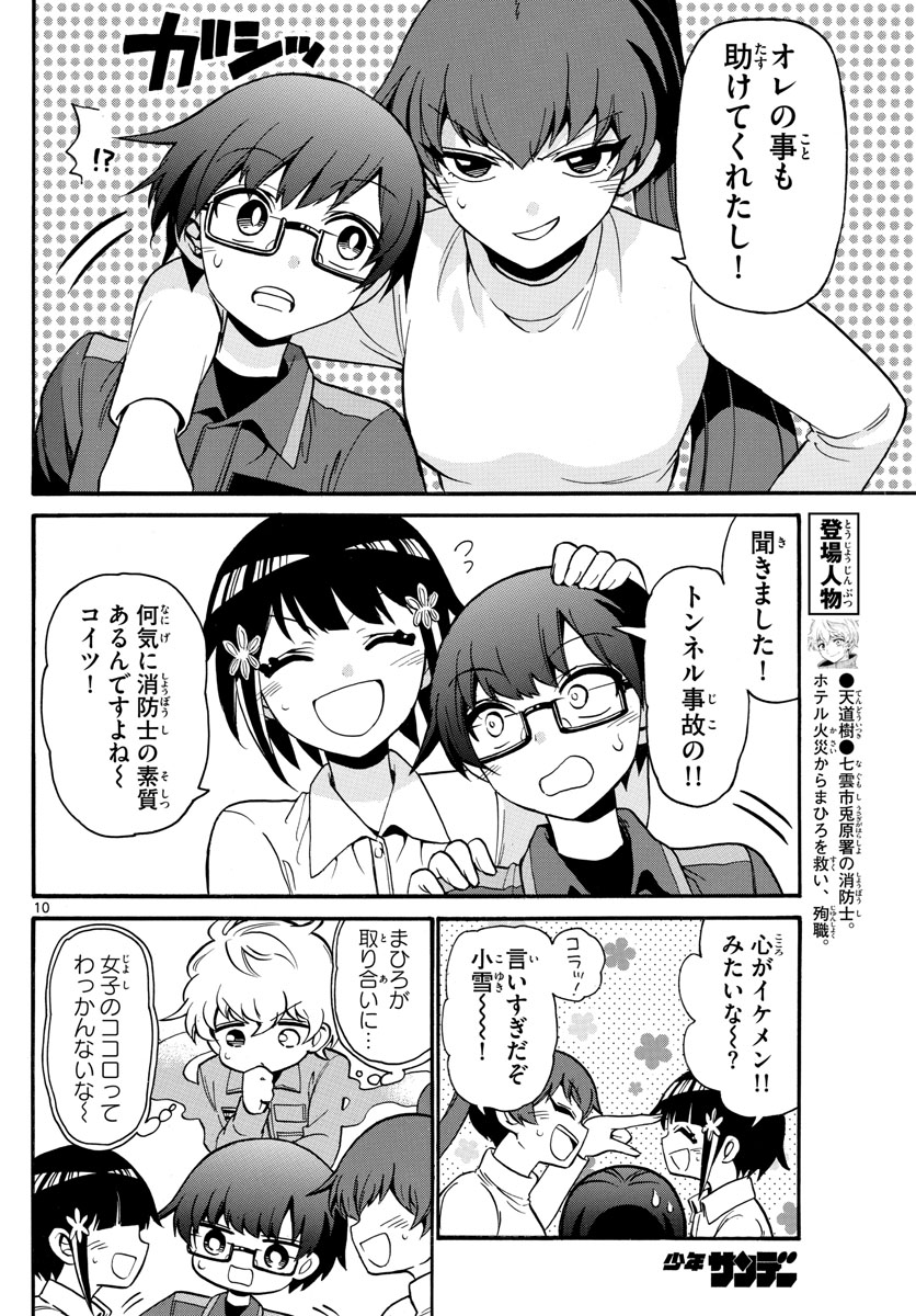 Fire Rabbit!! - Chapter 41 - Page 10