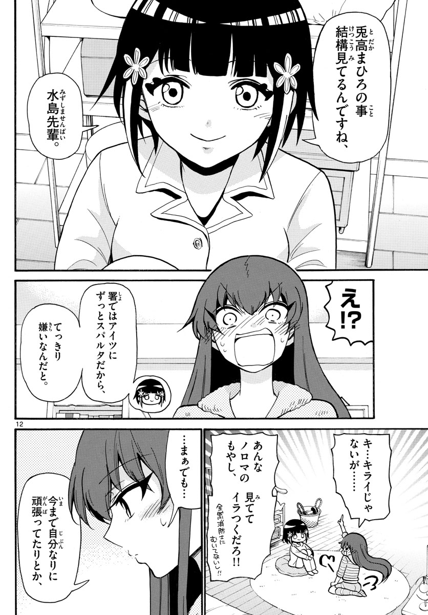 Fire Rabbit!! - Chapter 41 - Page 12