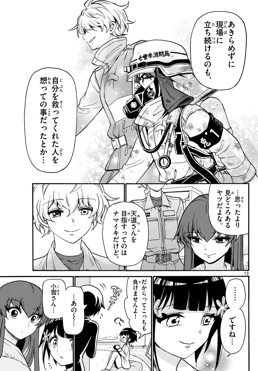 Fire Rabbit!! - Chapter 41 - Page 13