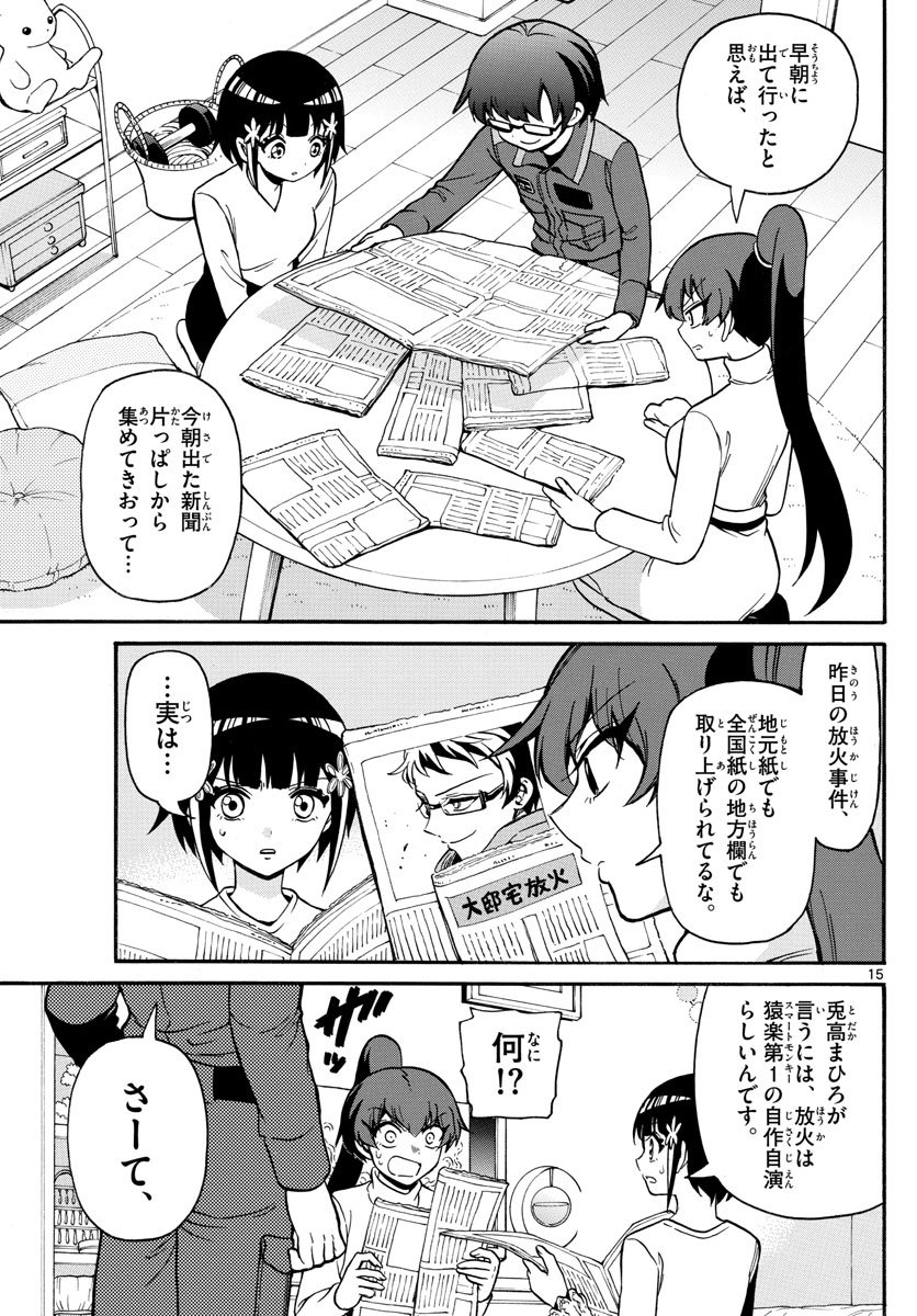 Fire Rabbit!! - Chapter 41 - Page 15