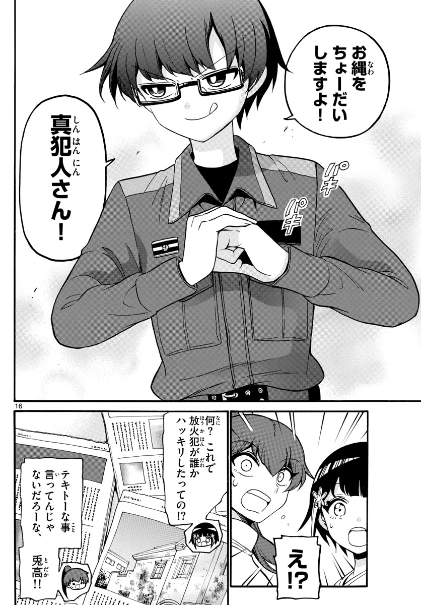 Fire Rabbit!! - Chapter 41 - Page 16