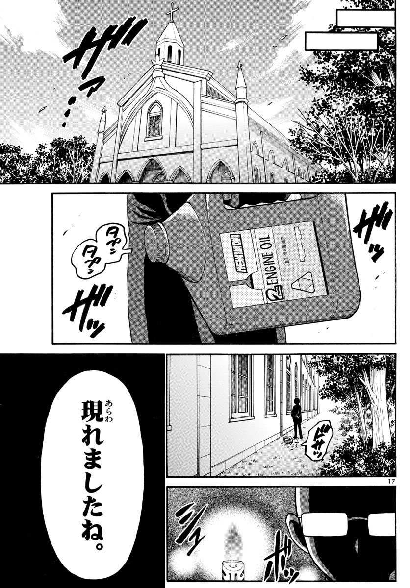 Fire Rabbit!! - Chapter 41 - Page 17