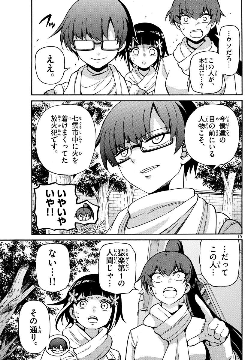 Fire Rabbit!! - Chapter 41 - Page 19