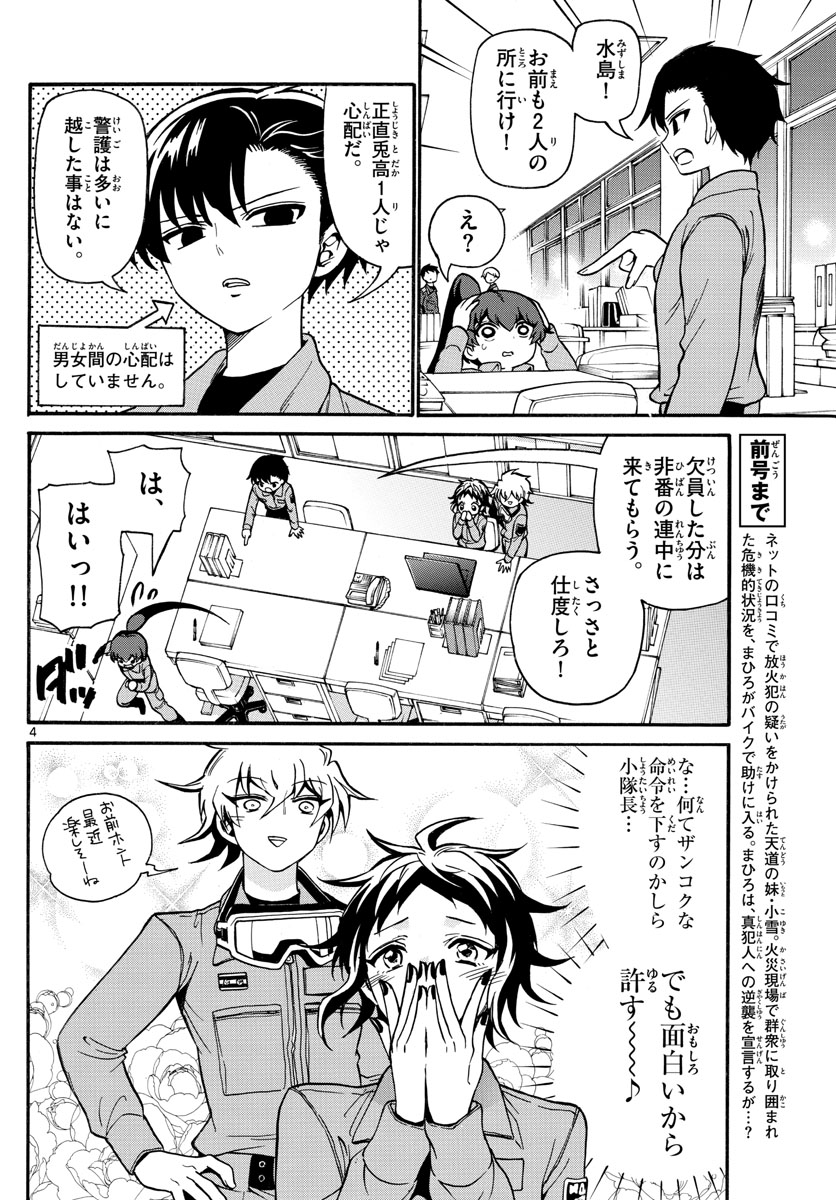 Fire Rabbit!! - Chapter 41 - Page 4