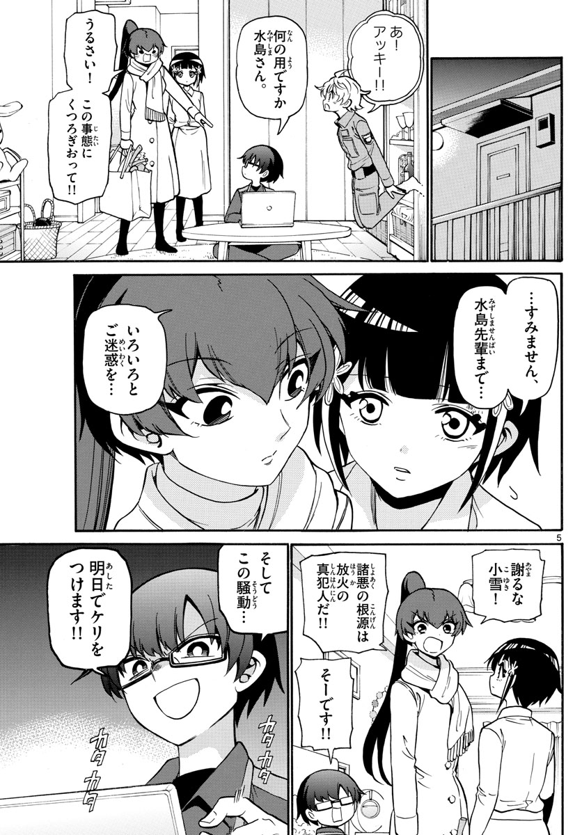 Fire Rabbit!! - Chapter 41 - Page 5