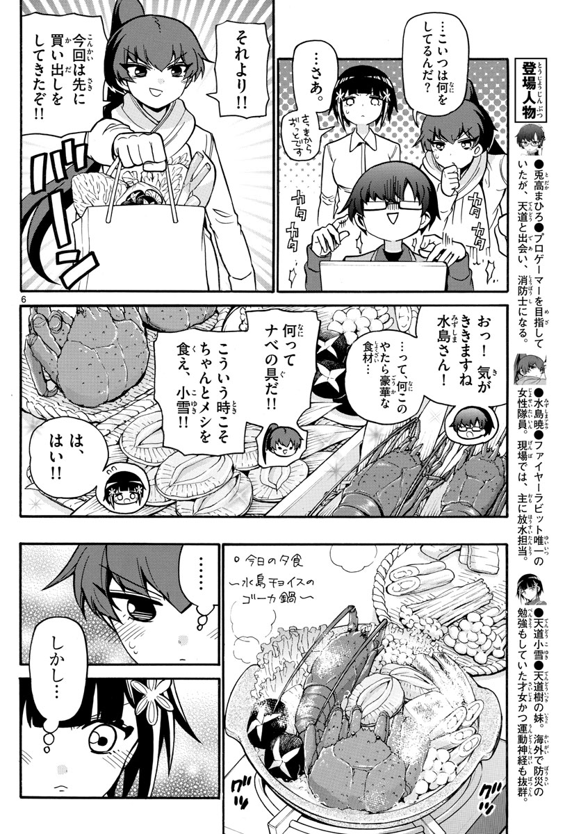 Fire Rabbit!! - Chapter 41 - Page 6