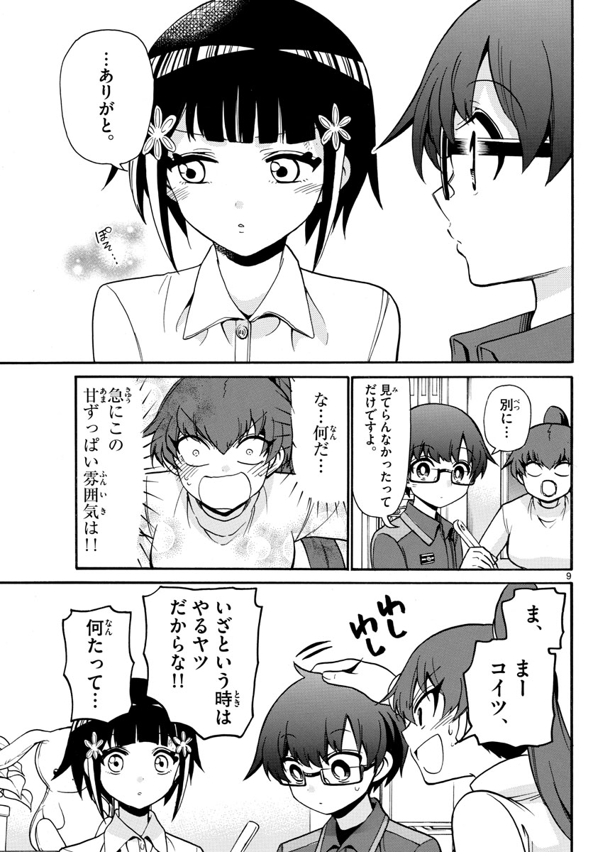 Fire Rabbit!! - Chapter 41 - Page 9