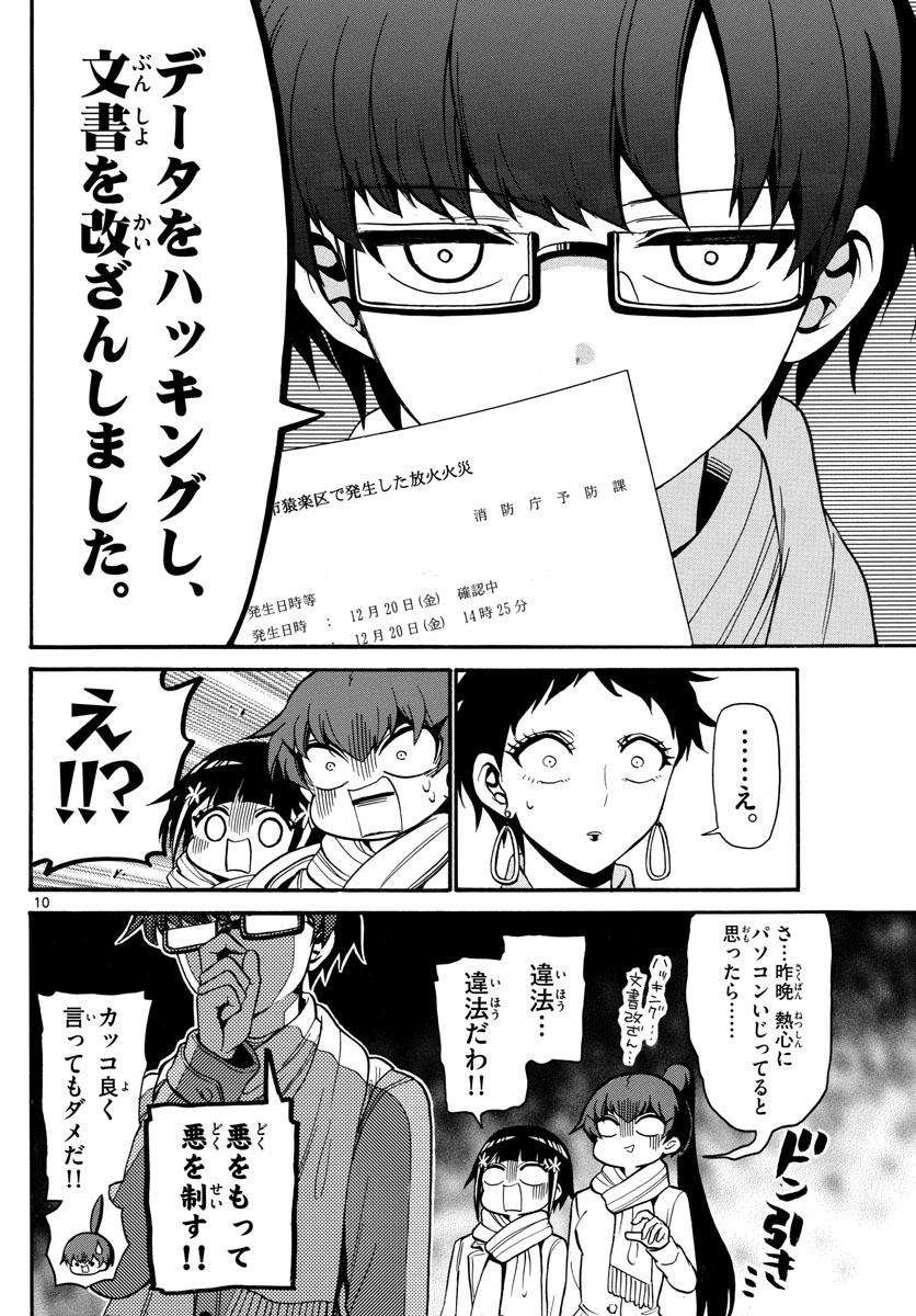 Fire Rabbit!! - Chapter 42 - Page 11