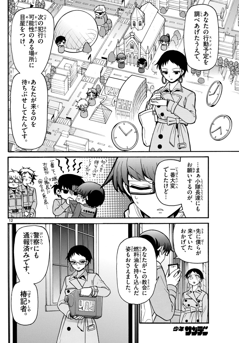 Fire Rabbit!! - Chapter 42 - Page 13